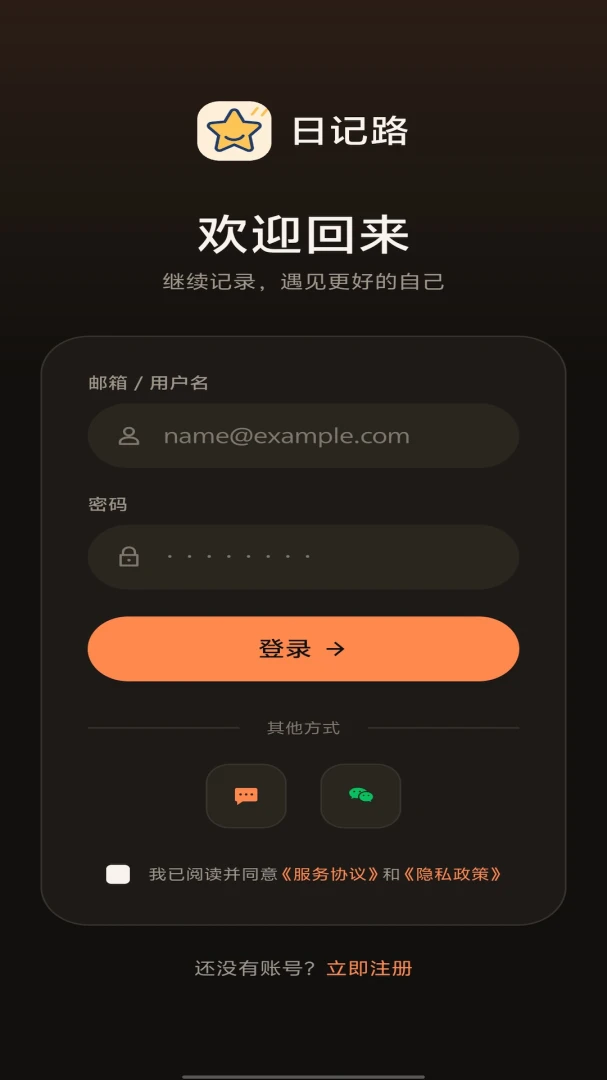日记路appv1.0 安卓版