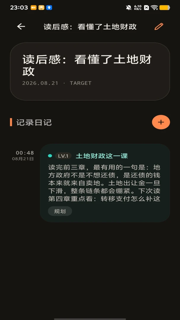 日记路appv1.0 安卓版