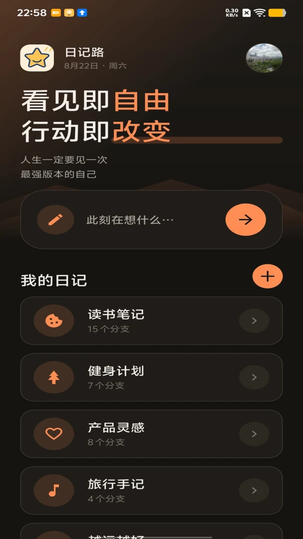 日记路appv1.0 安卓版