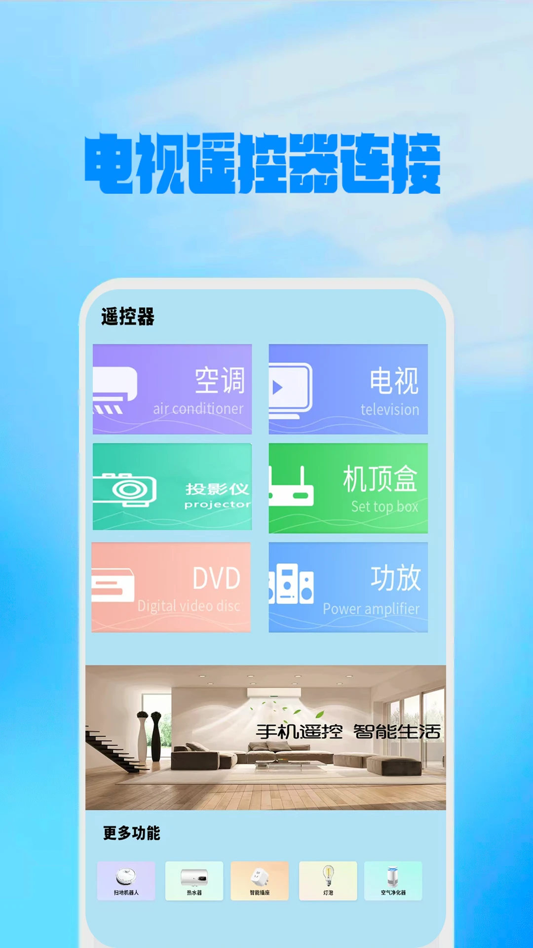 ����ң��������appv6.0 ��׿��