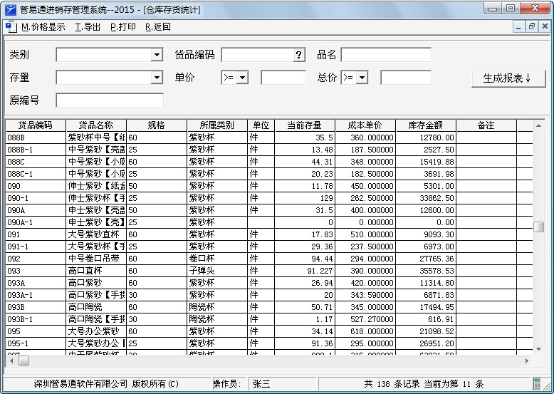 管易通进销存管理软件 安卓版 操作界面截图