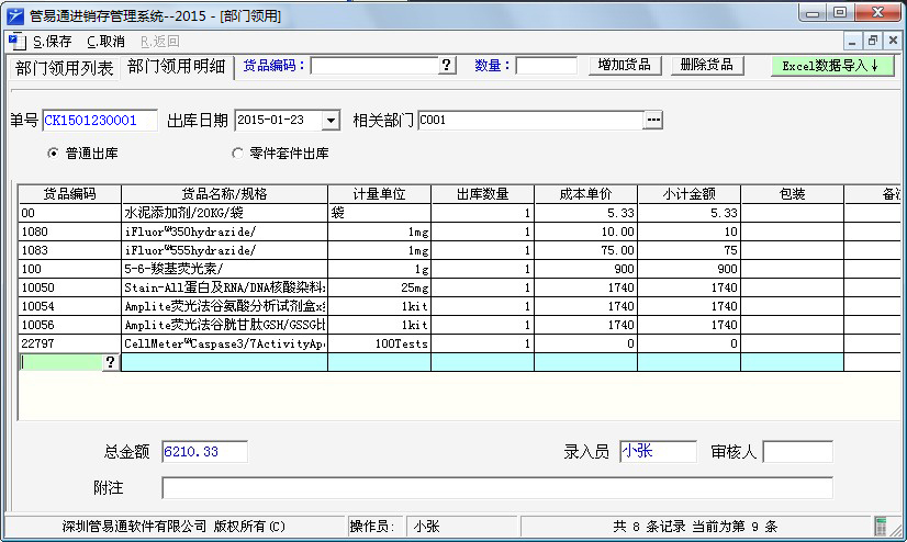 管易通进销存管理软件 安卓版 使用教程