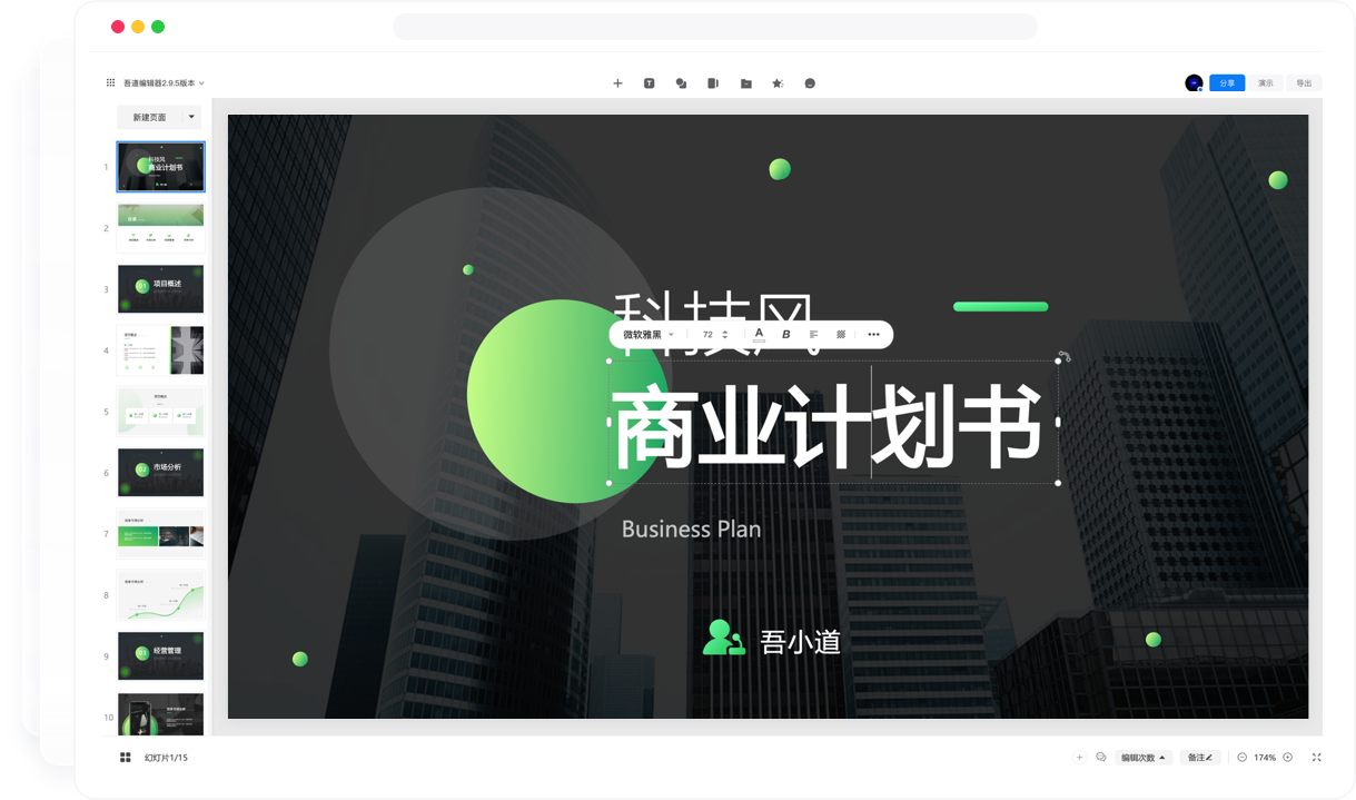 吾道幻灯片 安卓版 界面截图