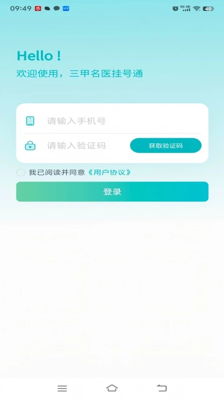 小葫芦名医抢号APP官方下载v1.1.2 安卓版