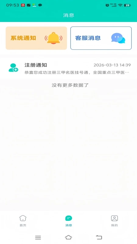 小葫芦名医抢号APP官方下载v1.1.2 安卓版
