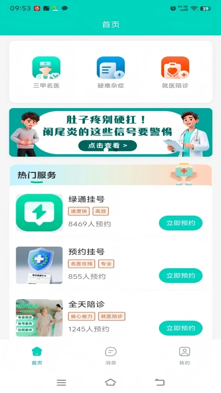 小葫芦名医抢号APP官方下载v1.1.2 安卓版