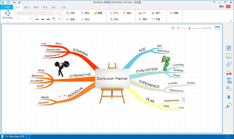 iMindMap 思维导图 安卓版 下载