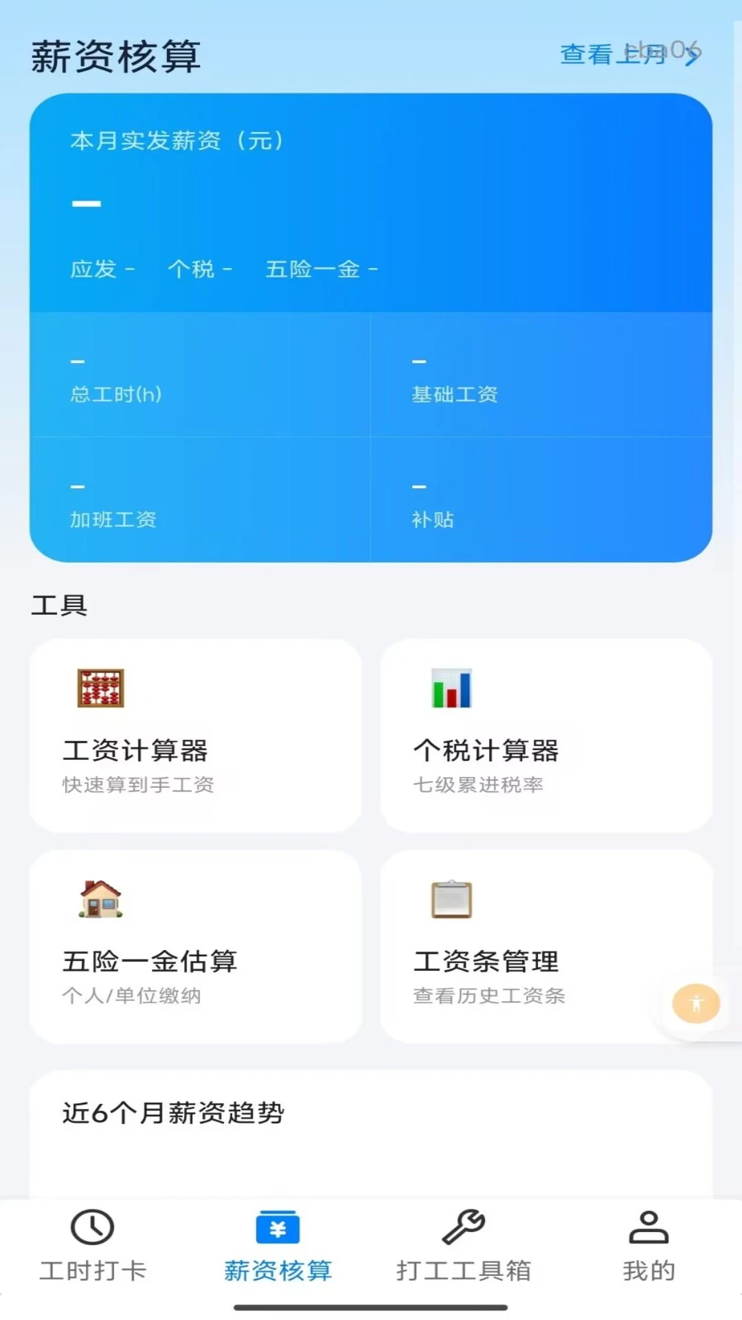 小时工记时薪appv1.0.0 安卓版