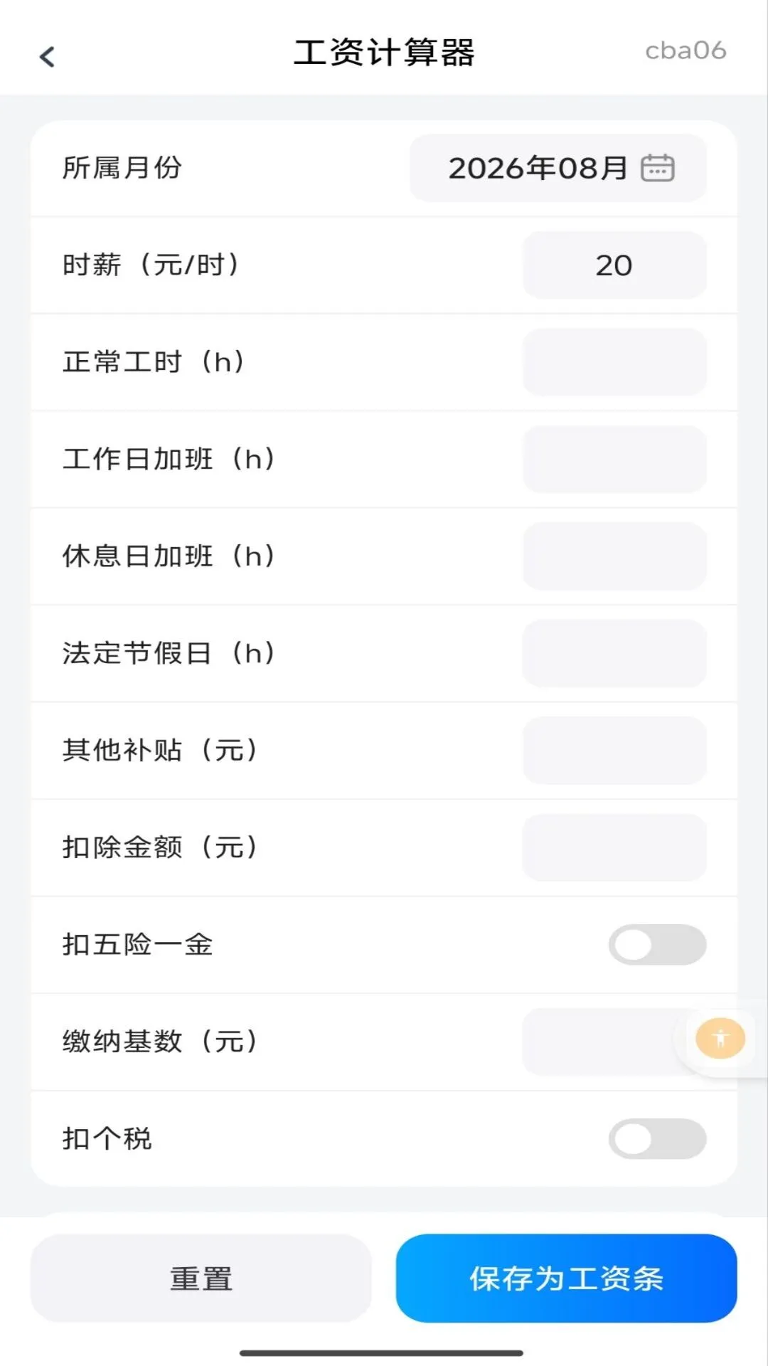 小时工记时薪appv1.0.0 安卓版