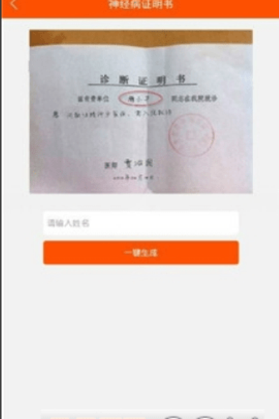 医院诊断证明在线生成器最新版 自定义病情模板 打印效果