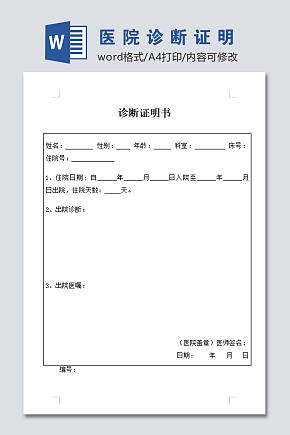 医院诊断证明在线生成器最新版 免费下载 安全无广告
