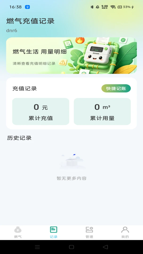 燃气管家记录appv1.0.0 安卓版