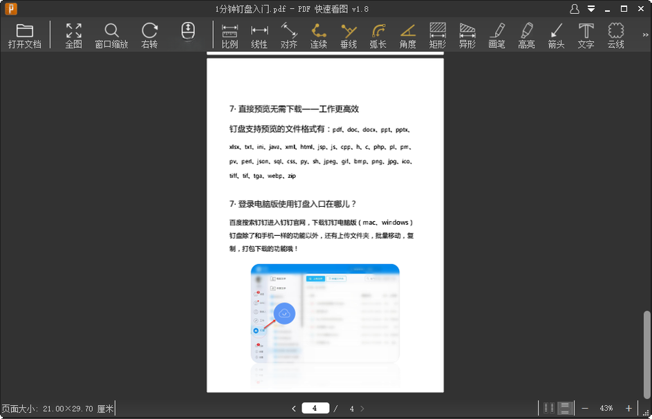 广联达PDF快速看图V2.0.0.35 极速看图