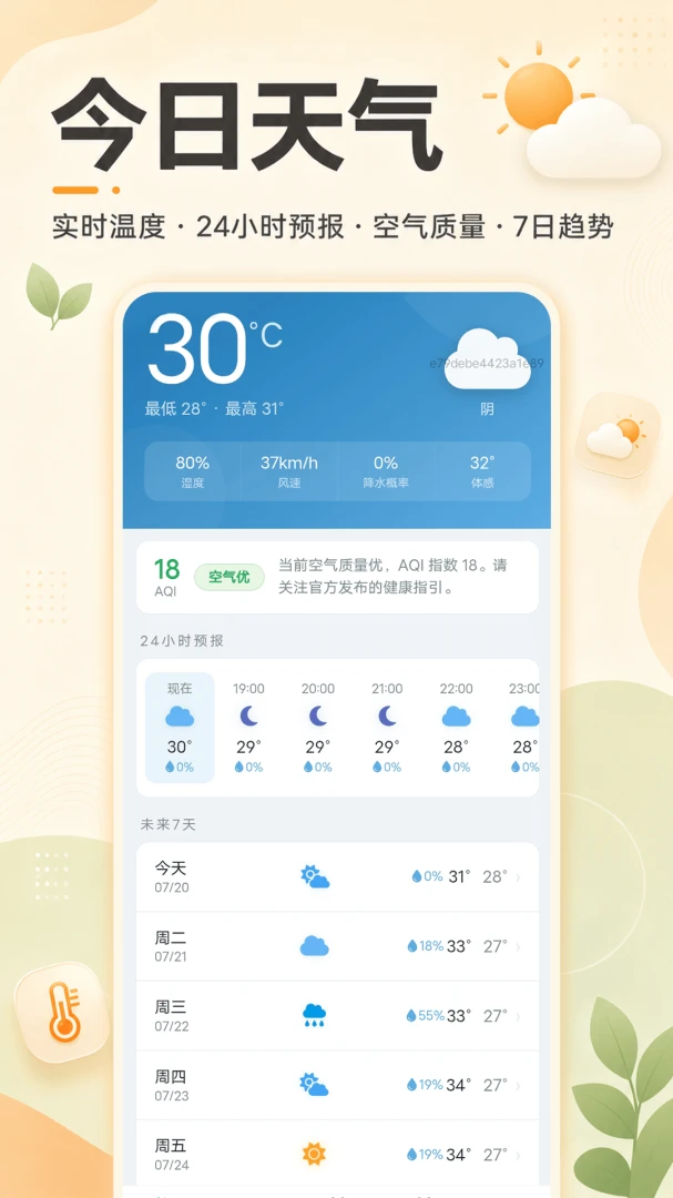 附近天气准确报appv1.0.0 安卓版