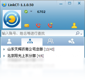 linkct统一通信 安卓版 操作界面