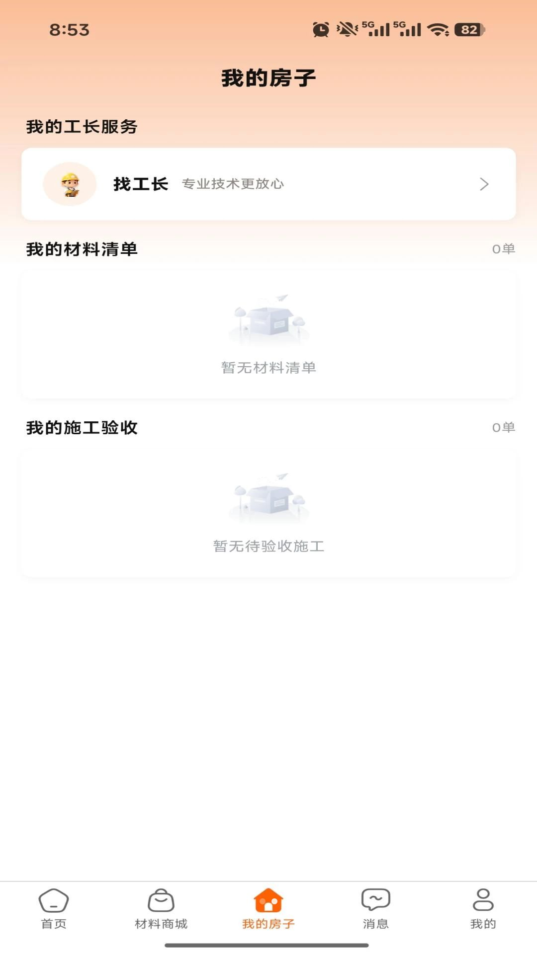 筑家外墙appv1.0.1 安卓版