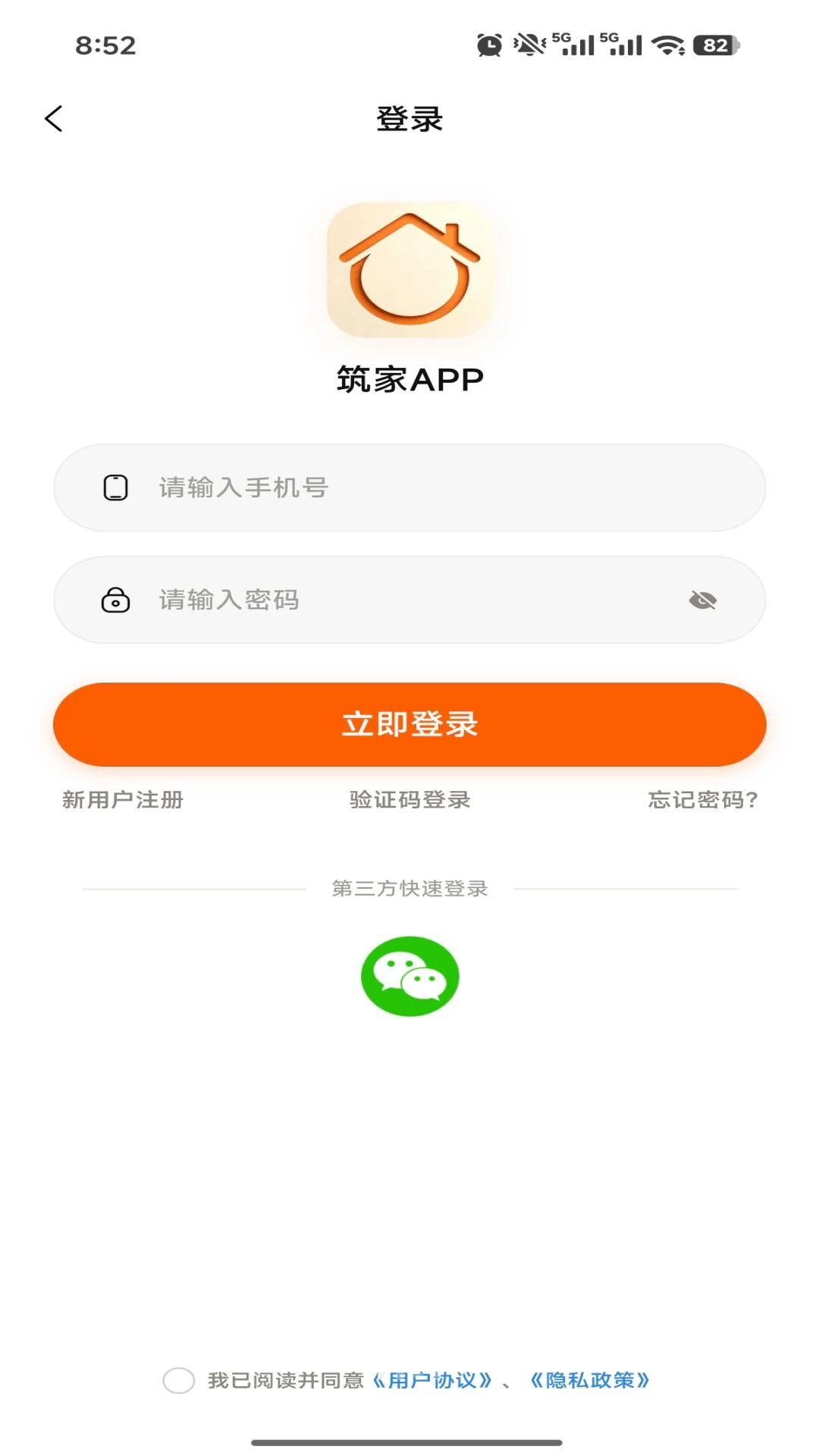 筑家外墙appv1.0.1 安卓版