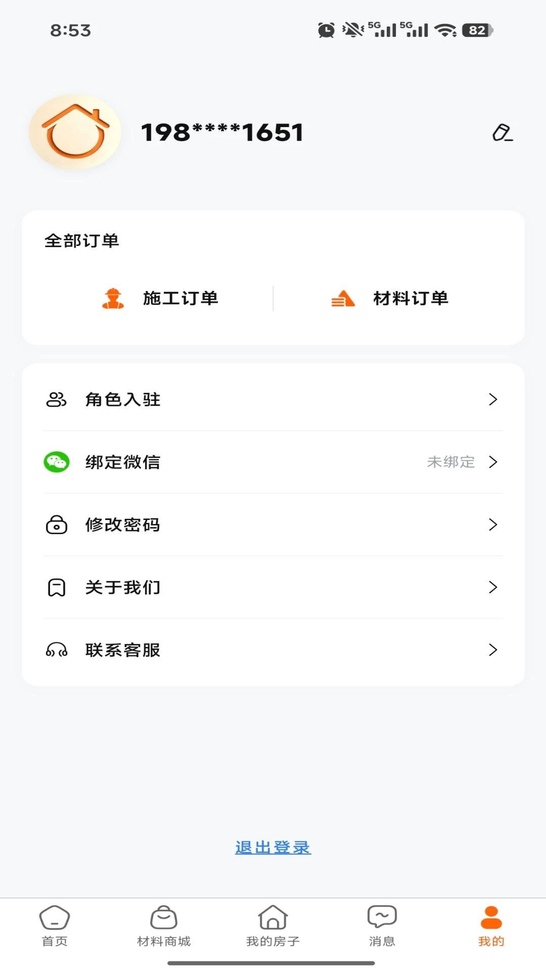 筑家外墙appv1.0.1 安卓版