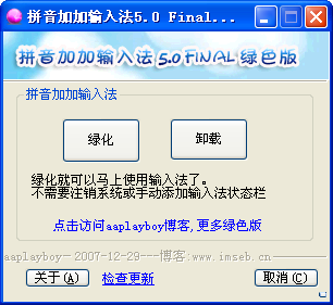 拼音加加硬盘版2007 经典输入法