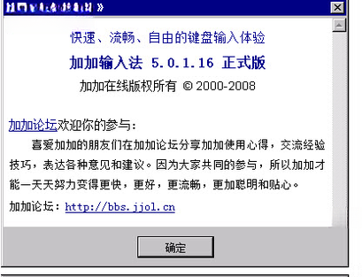 拼音加加硬盘版2007 经典输入法
