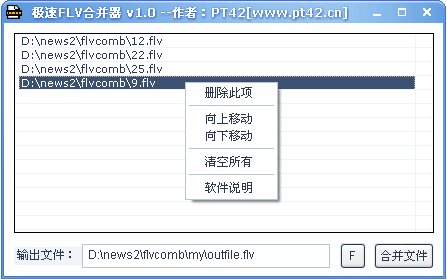 极速FLV合并器(FlvComb)操作界面 安卓版