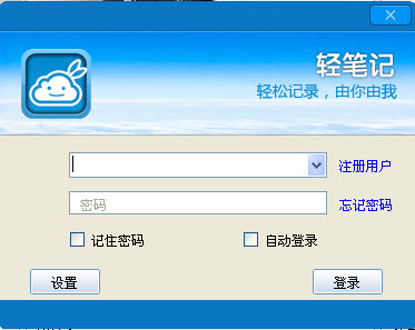轻笔记3.2.8 极简记事