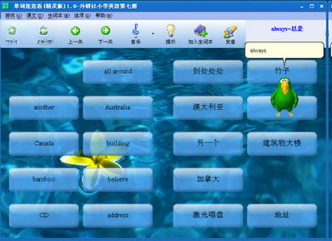 花生单词连连看精灵版1.0.0 单词连连看学习工具