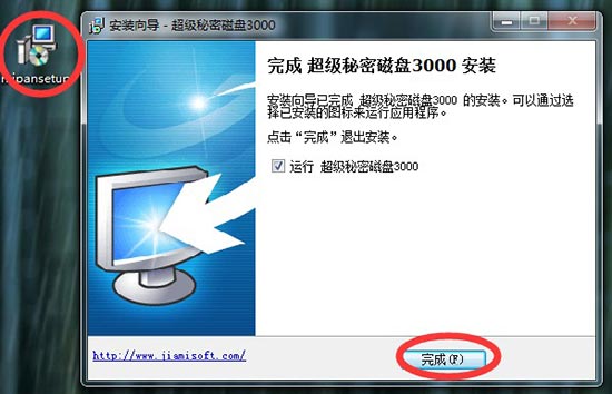 超级秘密磁盘3000 虚拟磁盘 使用教程