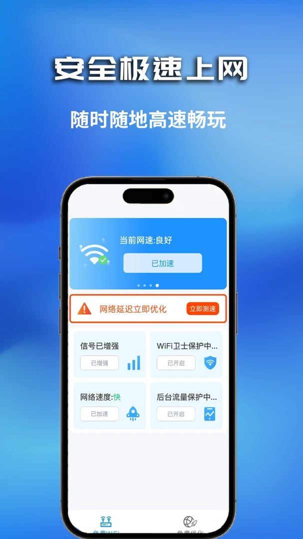 WiFi乐享钥匙appv1.0.3.7b-M 安卓版