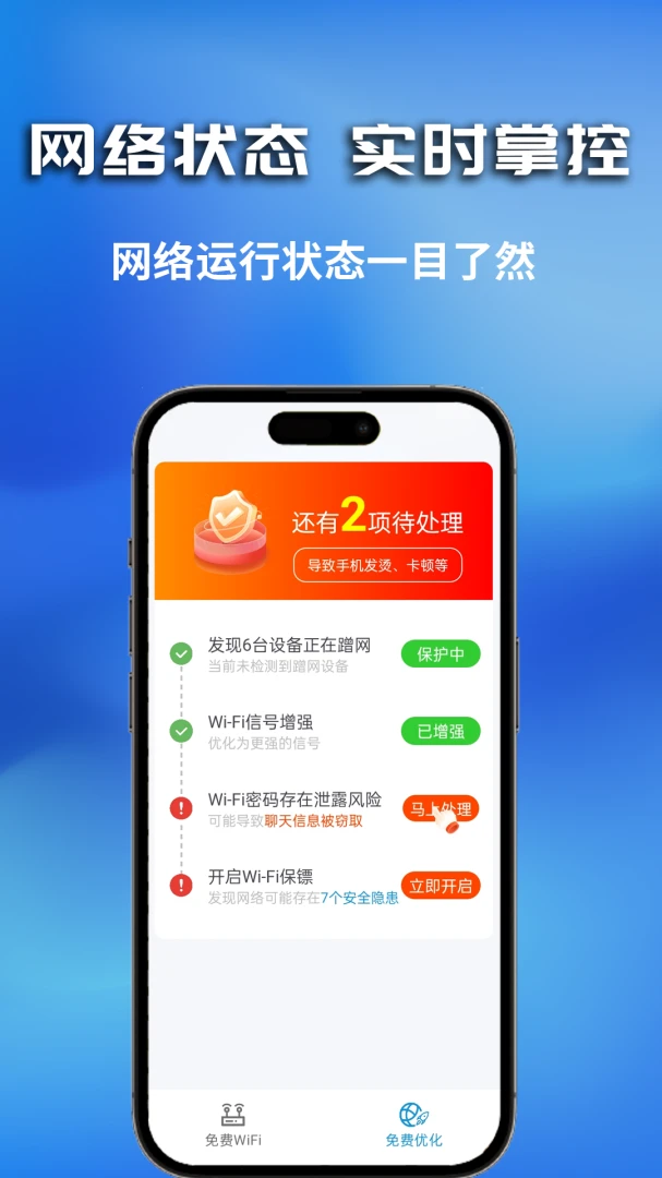 WiFi乐享钥匙appv1.0.3.7b-M 安卓版