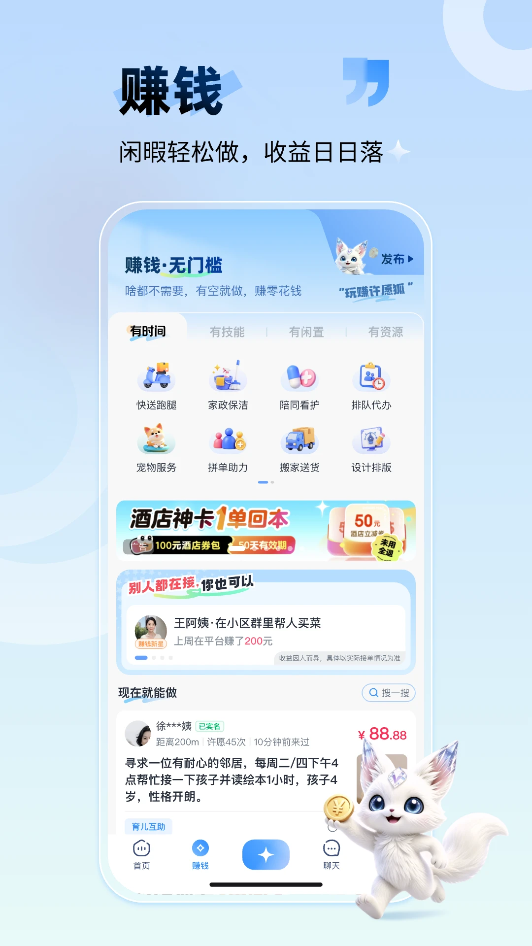 许愿狐appv2.1.1.2 安卓版