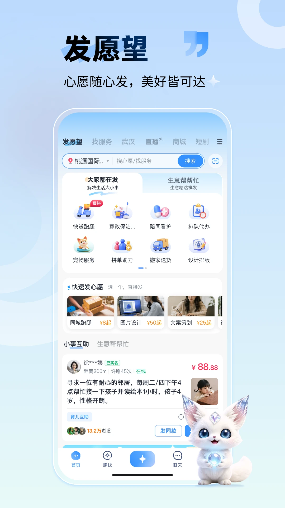 许愿狐appv2.1.1.2 安卓版