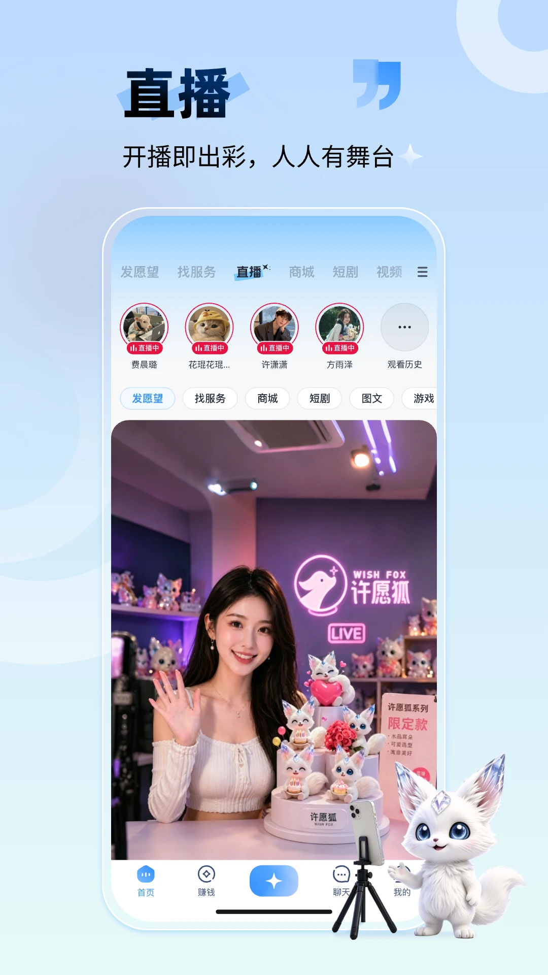 许愿狐appv2.1.1.2 安卓版