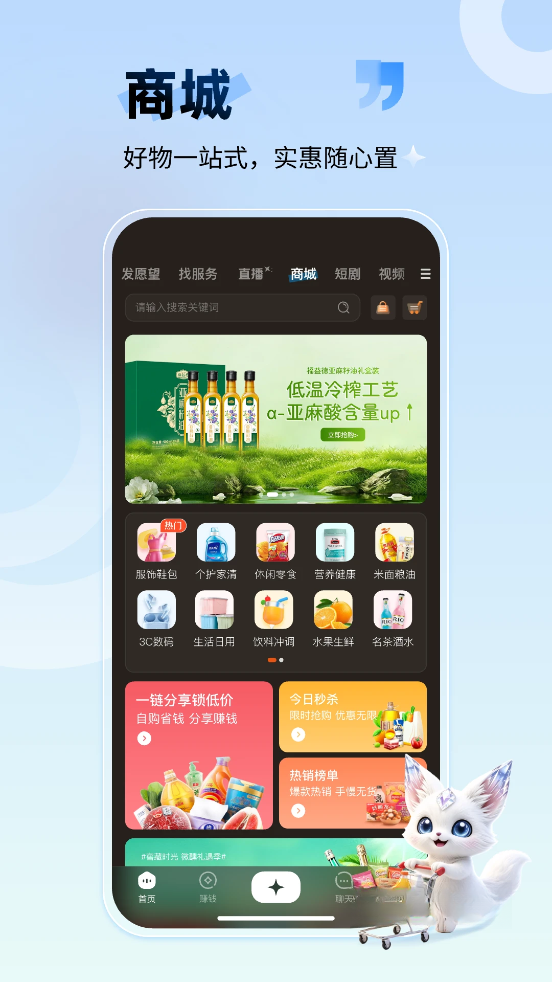 许愿狐appv2.1.1.2 安卓版