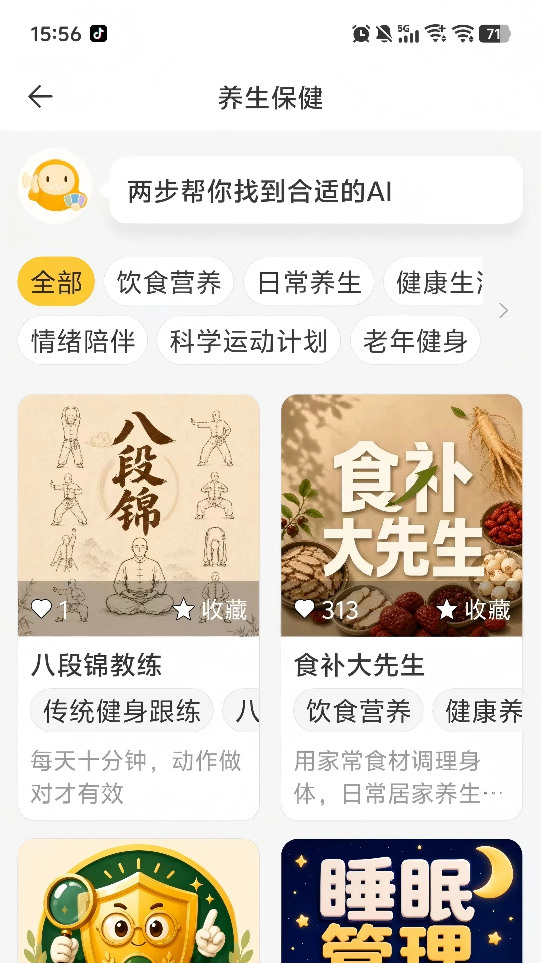 知世appv1.0.0 安卓版