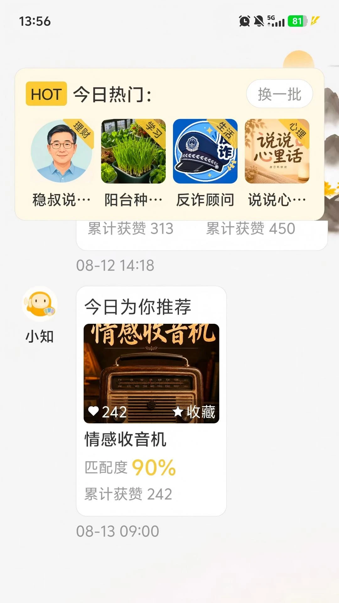 知世appv1.0.0 安卓版