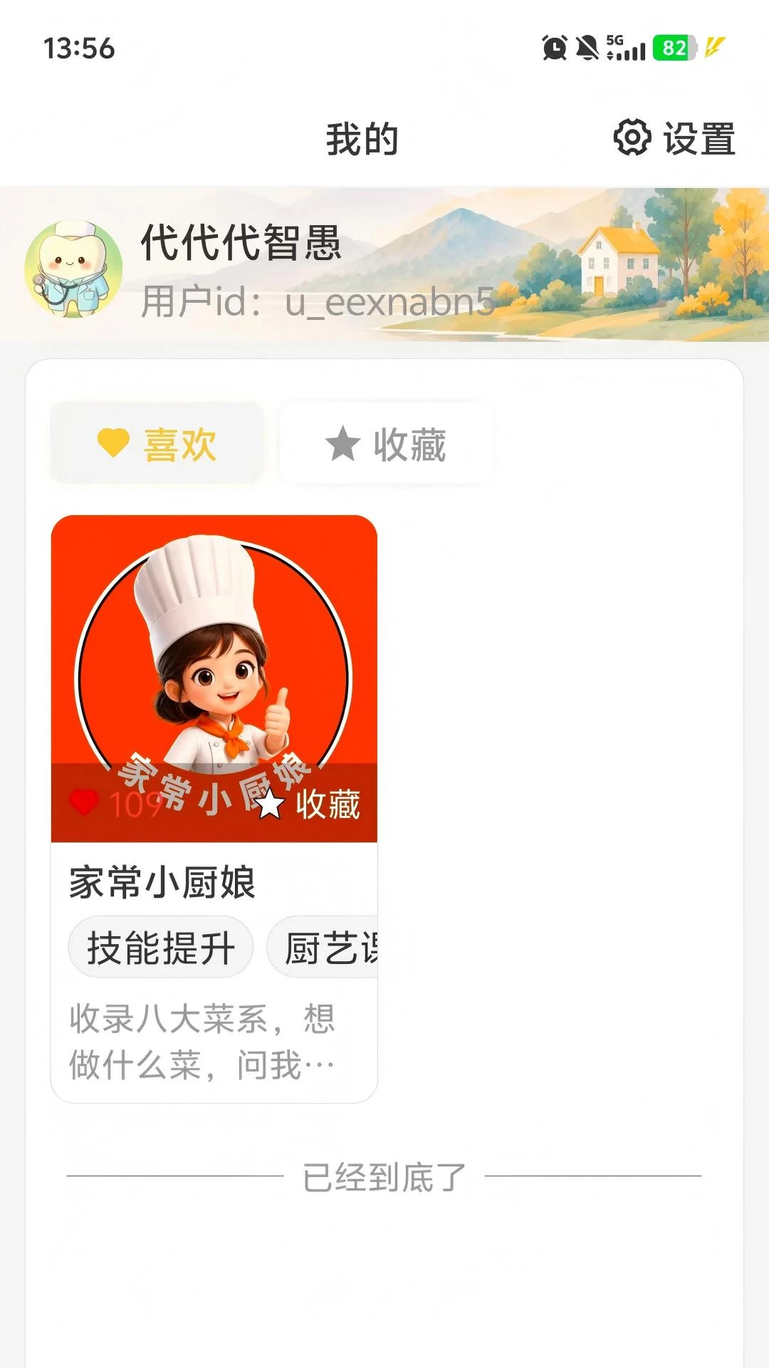 知世appv1.0.0 安卓版