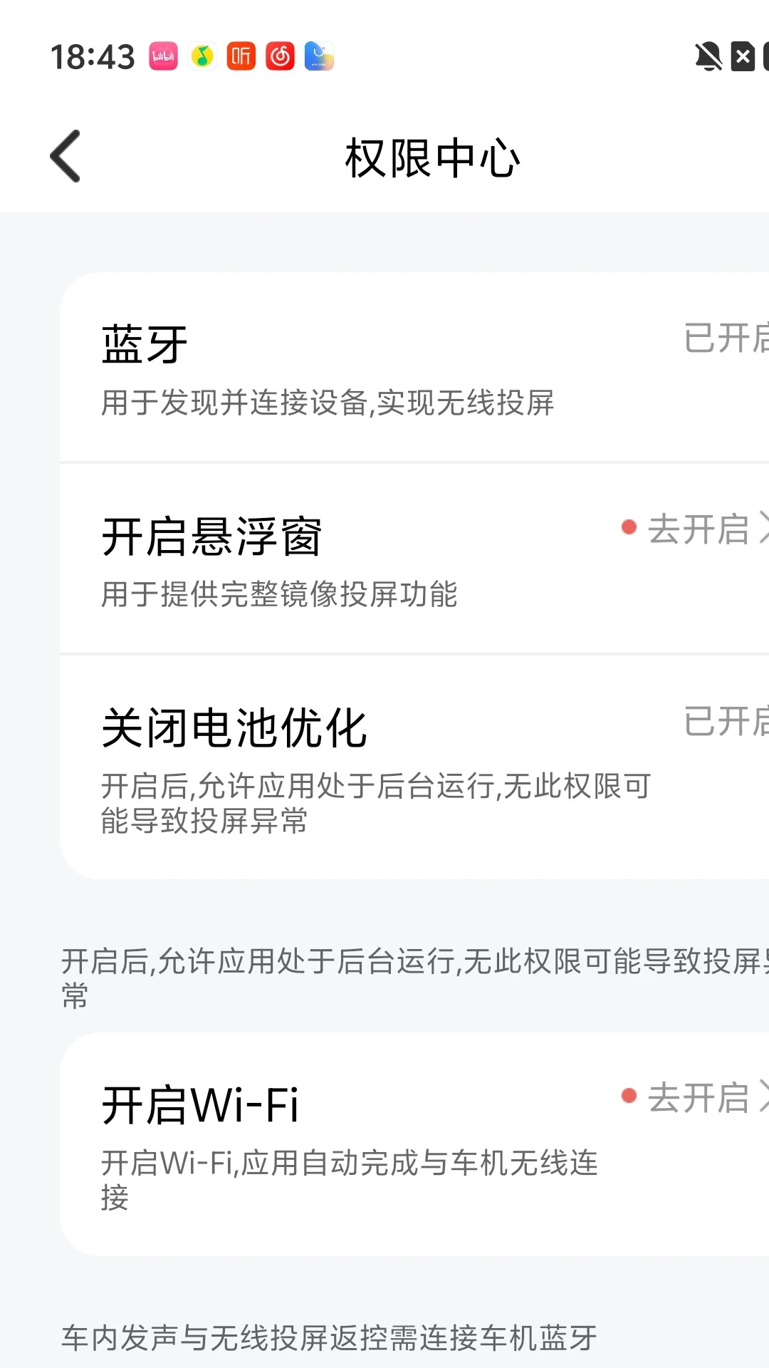 趣驾智联投appv1.1.29 安卓版