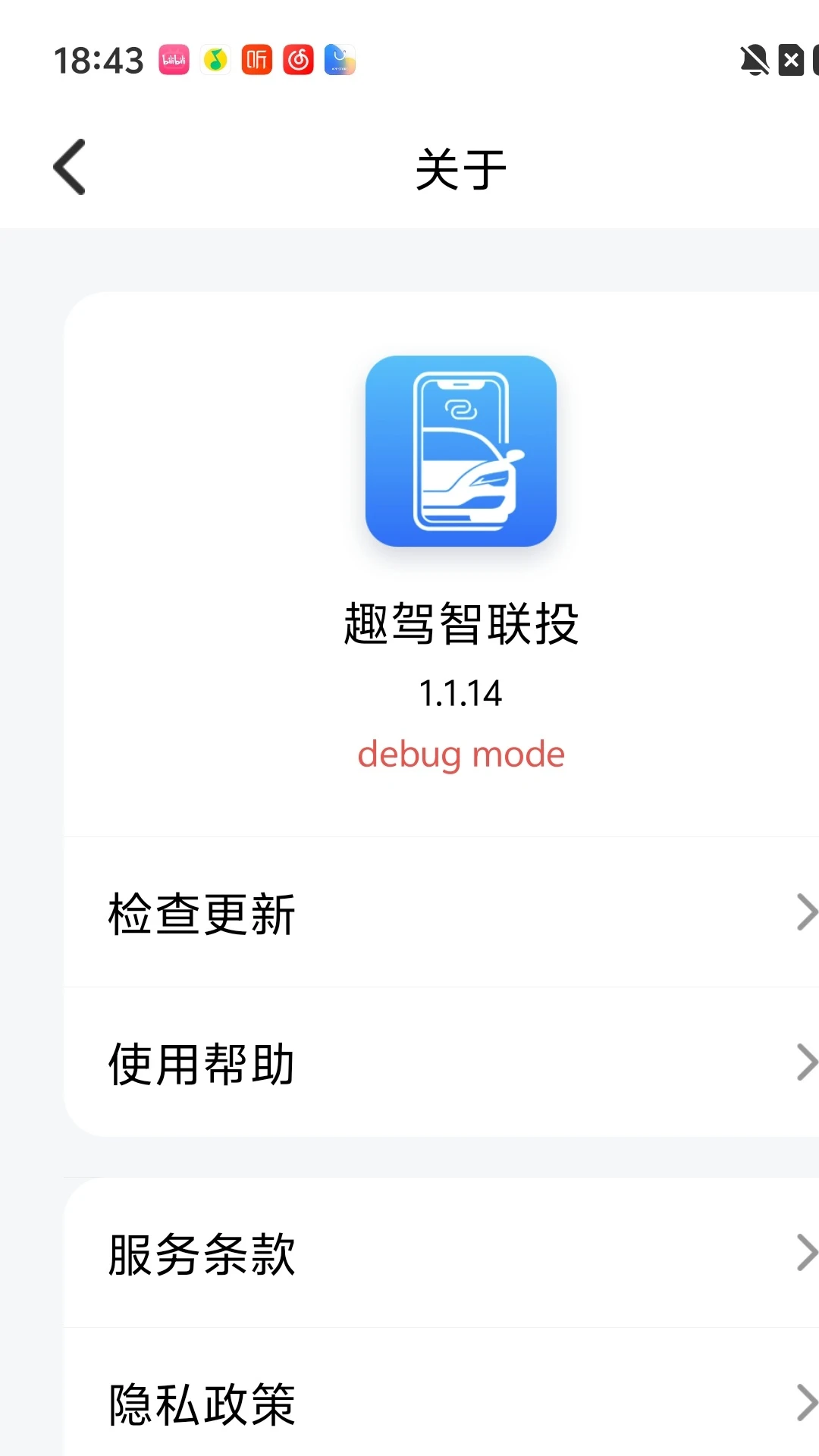 趣驾智联投appv1.1.29 安卓版