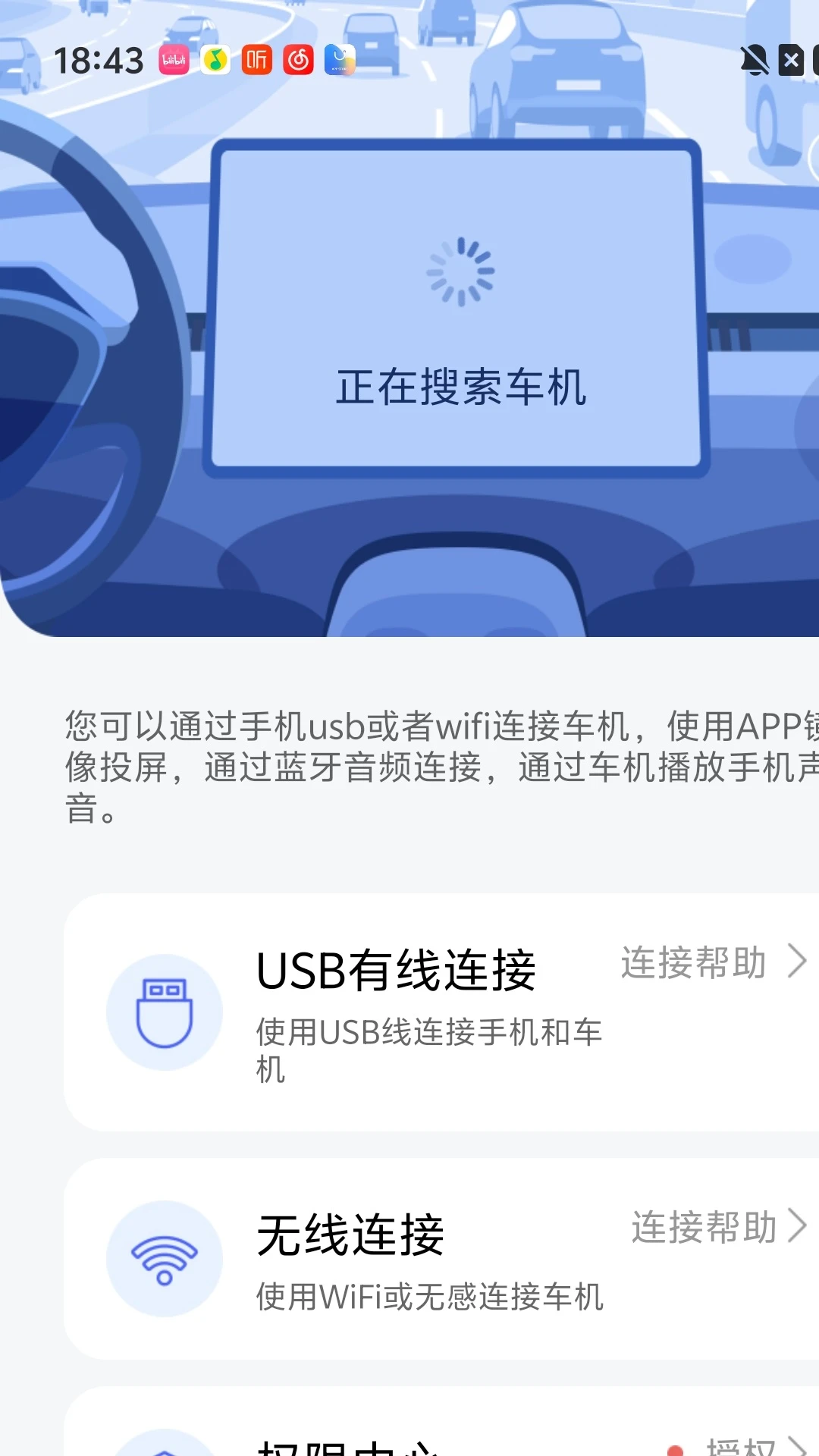 趣驾智联投appv1.1.29 安卓版