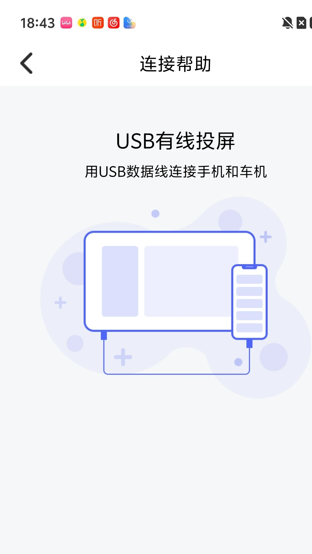 趣驾智联投appv1.1.29 安卓版