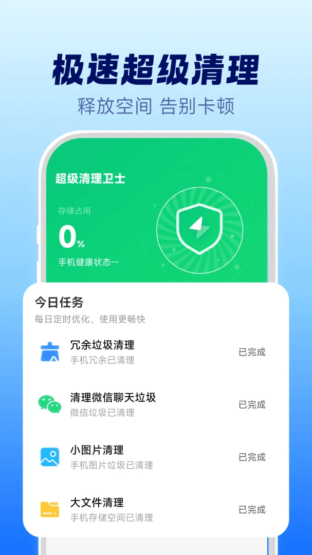 超能清理卫士appv1.0.0 安卓版
