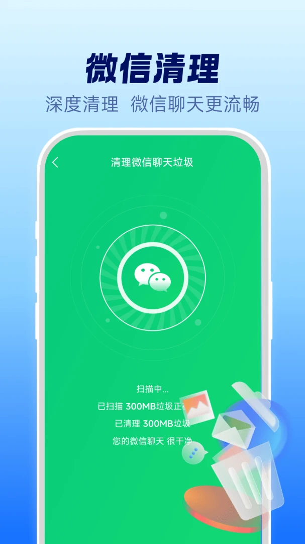 超能清理卫士appv1.0.0 安卓版
