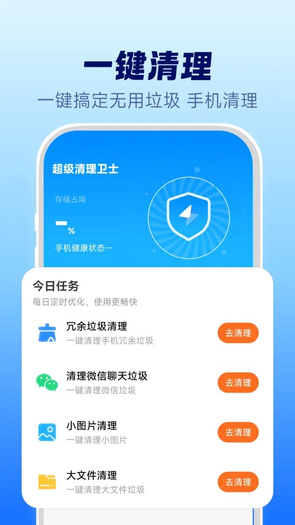 超能清理卫士appv1.0.0 安卓版