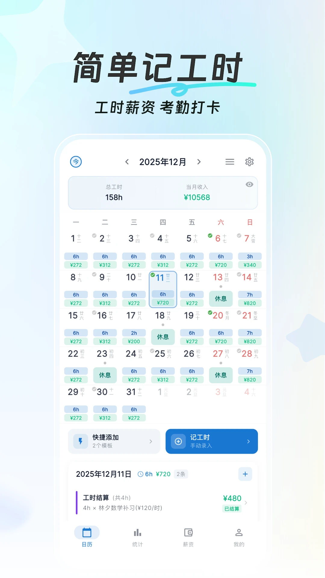 简单记工时APP下载v1.2.20 安卓版