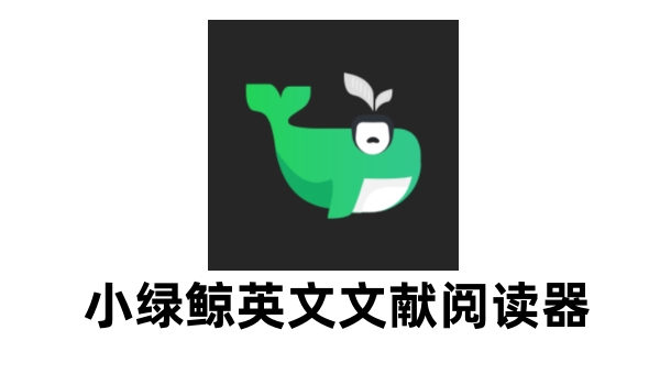 小绿鲸电脑版 安装包位置与解压过程