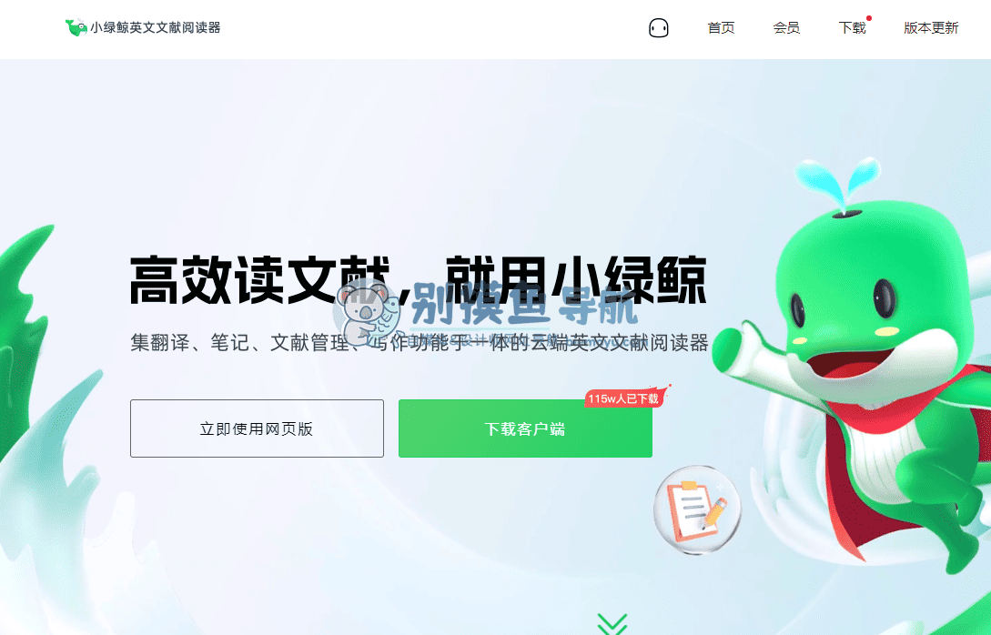 小绿鲸电脑版 翻译与批注功能界面
