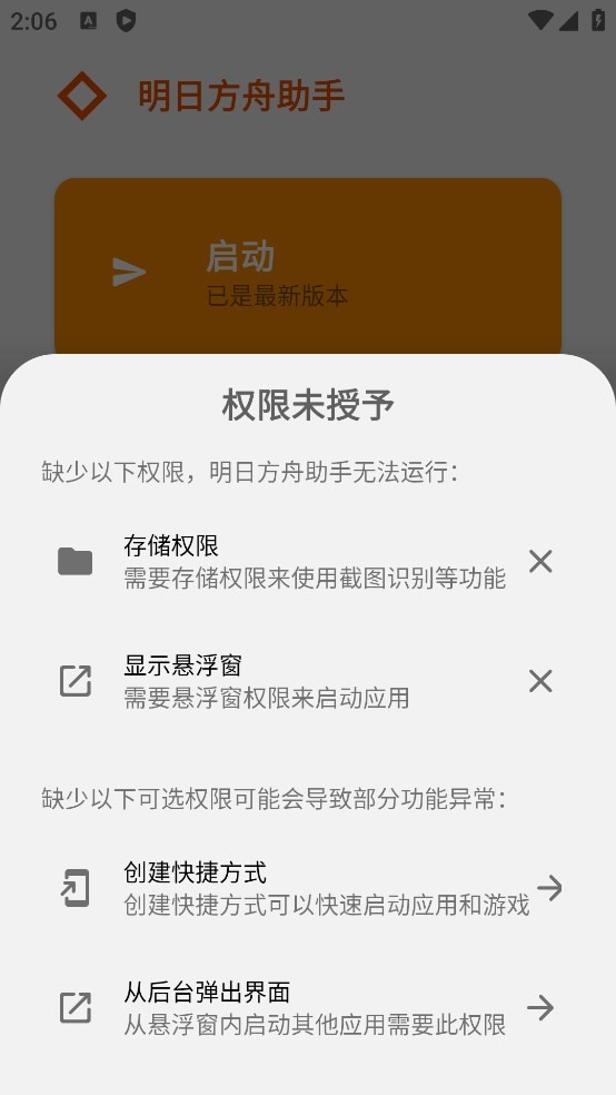 明日方舟助手App下载安装实测经验分享