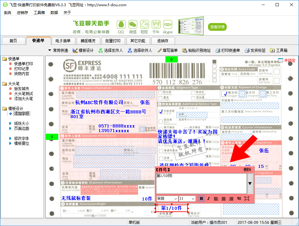 梁龙快递打印 批量打印 使用技巧
