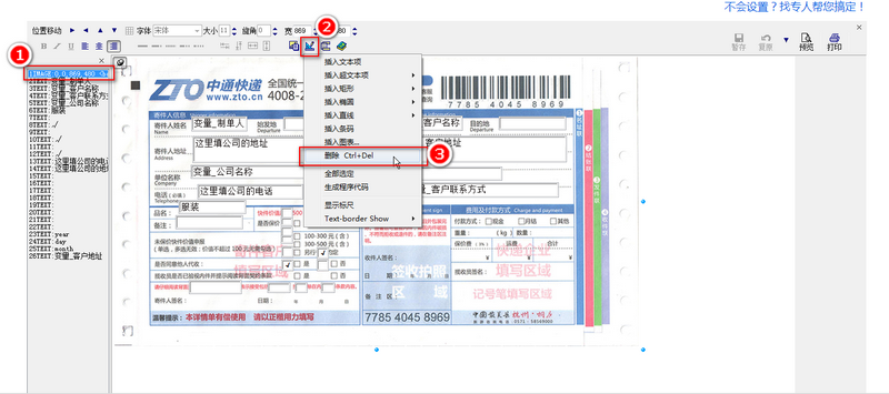 梁龙快递打印 教程 快递单打印步骤